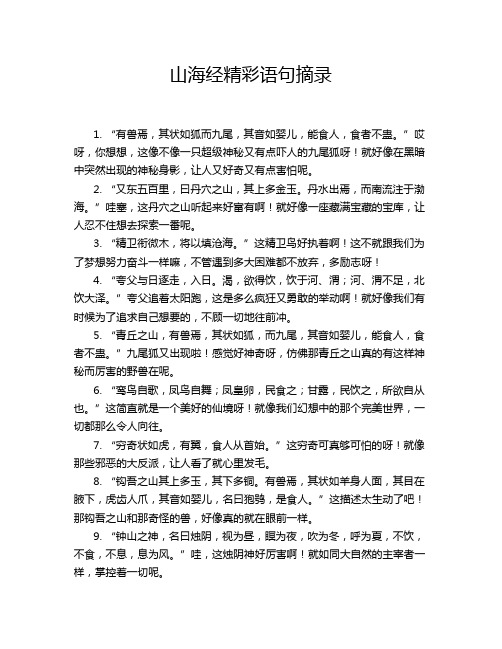 山海经精彩语句摘录