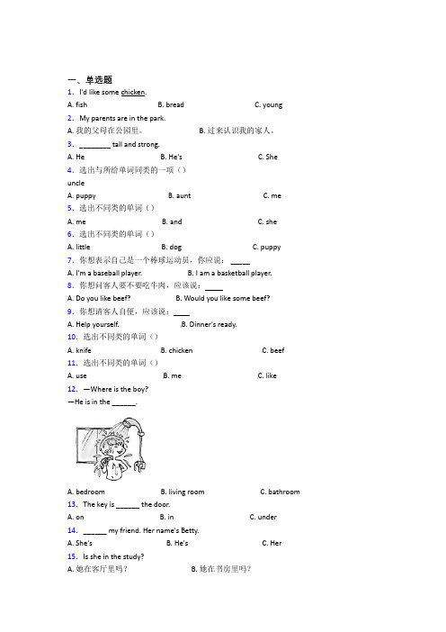 【标准卷】兰州市树人中学小学英语四年级上册期末经典测试卷(含答案解析)