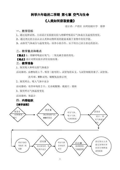 科学六年级的二学期 第七章 空气与生命