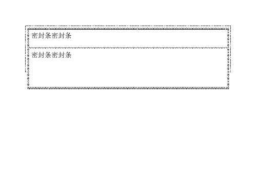 标书密封条格式模版新精选