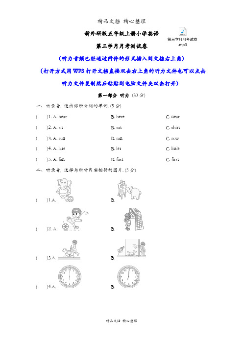 新外研版五年级上册小学英语第三学月月考试卷