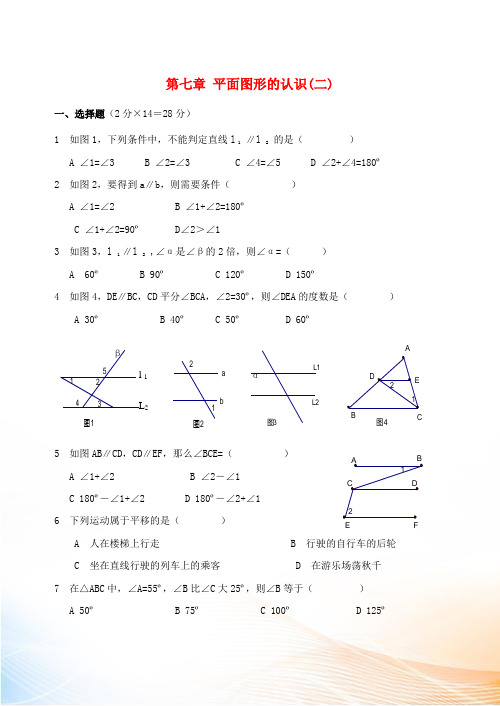 七年级数学下册 第7章 平面图形的认识(二)测试(新版)苏科版