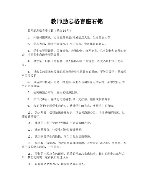 教师励志格言座右铭