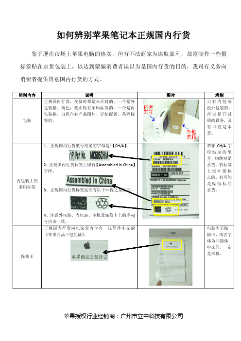 如何辩别苹果正规国内行货