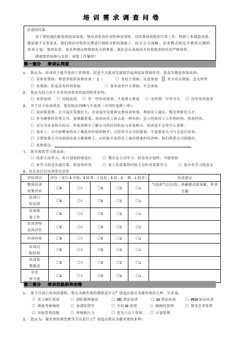 培训需求调查问卷(后勤)