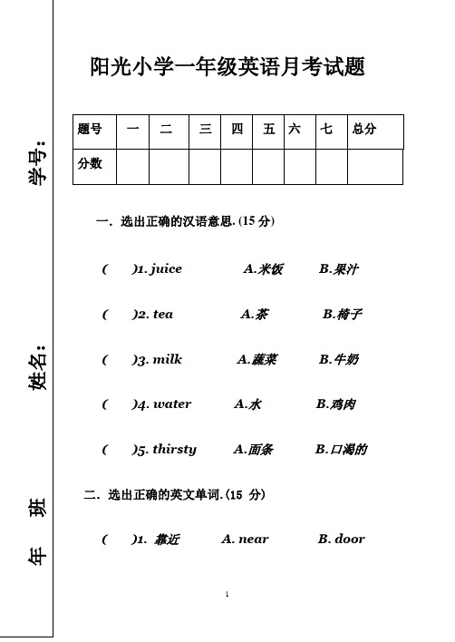 一年级英语月考试卷