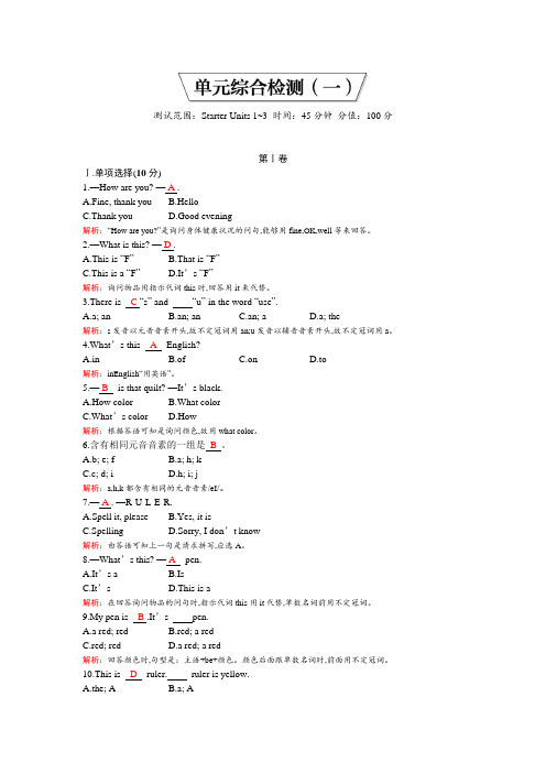 单元综合检测(一)