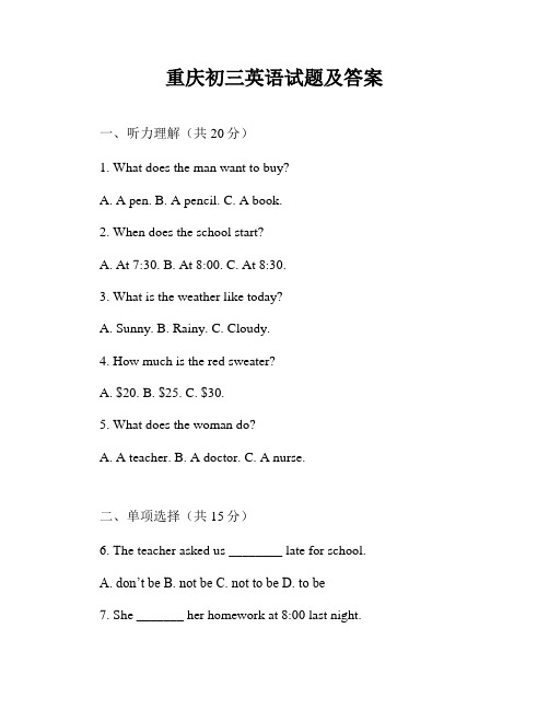 重庆初三英语试题及答案