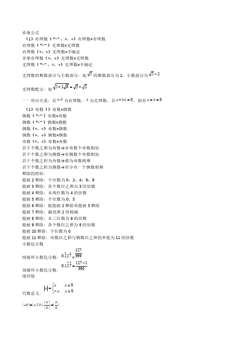 管理类联考数学公式整理及汇总