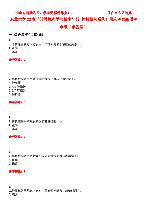 东北大学22春“计算机科学与技术”《计算机控制系统》期末考试高频考点版(带答案)试卷号：3