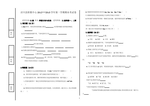 焊接方法与设备期末考试题