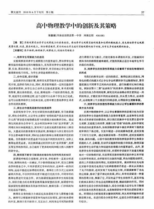 高中物理教学中的创新及其策略