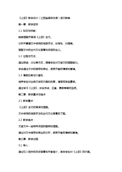 《上邪》教学设计(江西省县级优课)语文教案