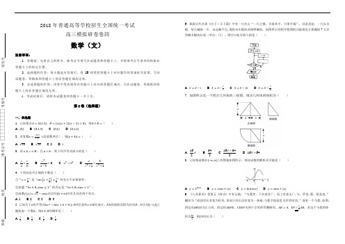 【100所名校】2018年普通高等学校招生全国统一考试高三模拟研卷卷四数学(文)(解析版)