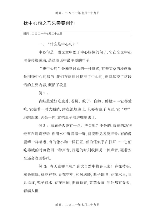 阅读如何快速找出中心句