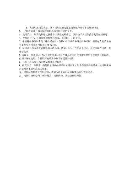 2013年心理咨询师变态心理学第十三章：物质滥用与物质依赖1