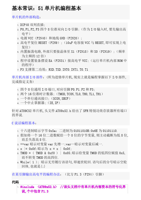 51单片机C语言编程基础和实例