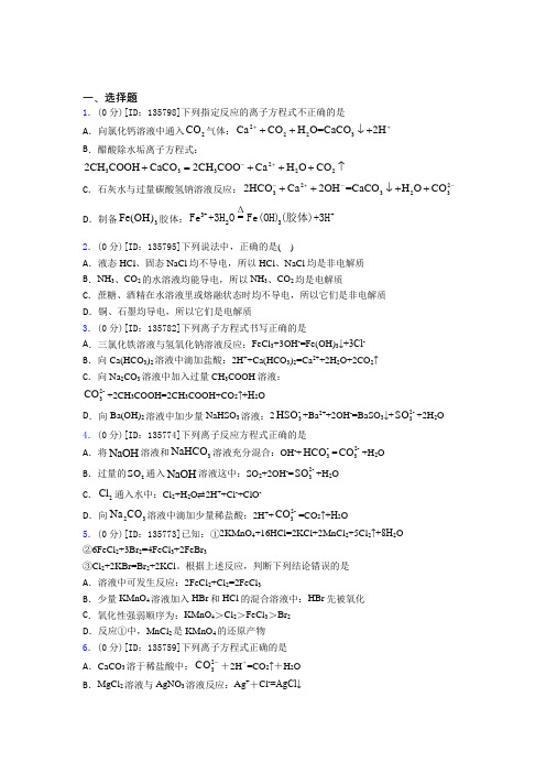 深圳平冈中学高中化学必修1第一章《物质及其变化》测试卷(答案解析)(1)