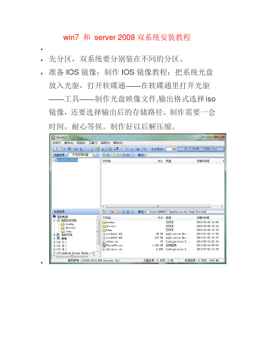 win7 和 server 2008双系统安装教程