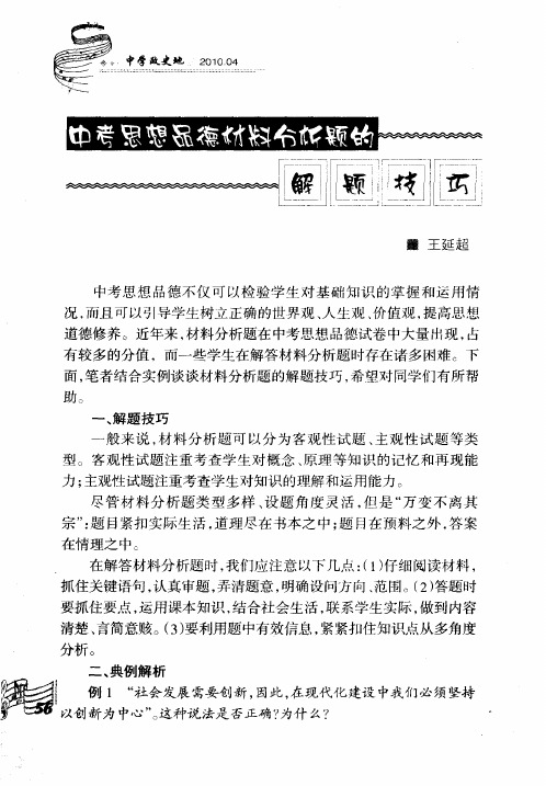 中考思想品德材料分析题的解题技巧