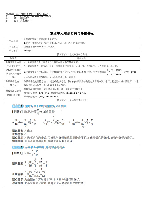 六年级数学上册1 分数乘法重点单元知识归纳与易错警示