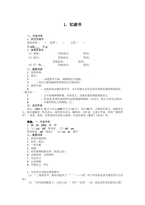 语文版七年级上册语文全册导学案(含答案)