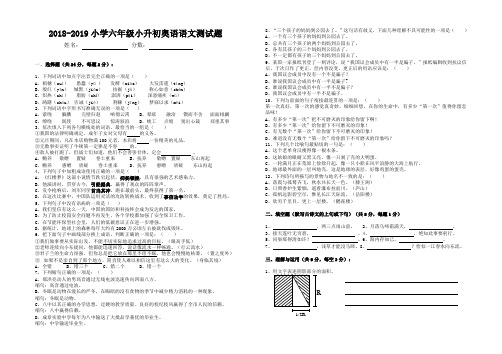 六年级小升初语文(奥语)试卷