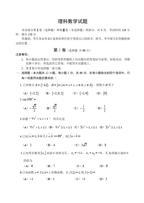 山东省威海市2014届高三上学期期中考试理科数学含答案