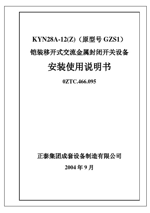 KYN28A-12说明书模板