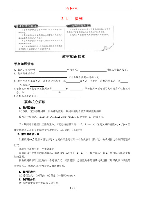 2.1.1 数列-王后雄学案