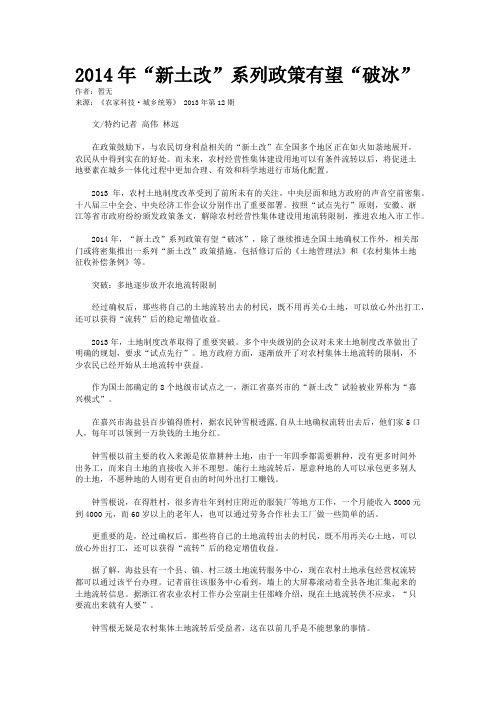 2014年“新土改”系列政策有望“破冰”