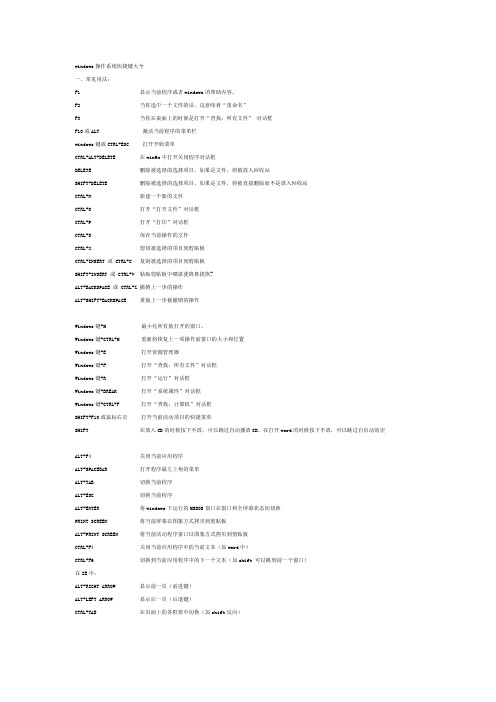 windows操作系统快捷键大全