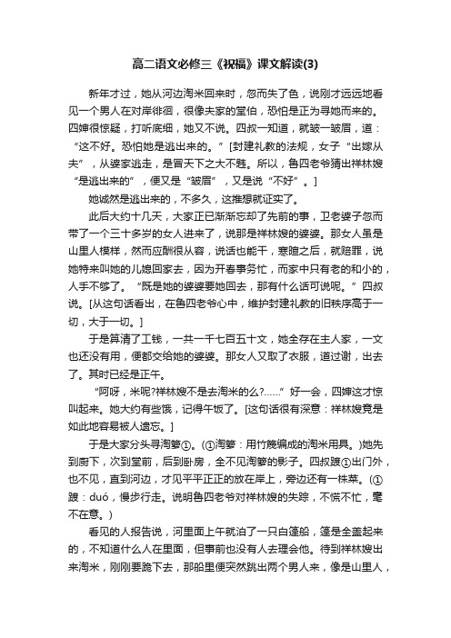 高二语文必修三《祝福》课文解读（3）