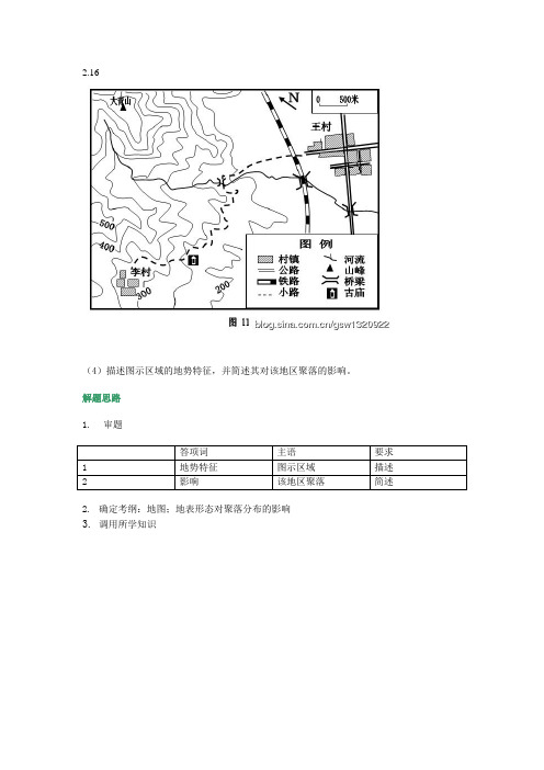 地理易错题解题思路 