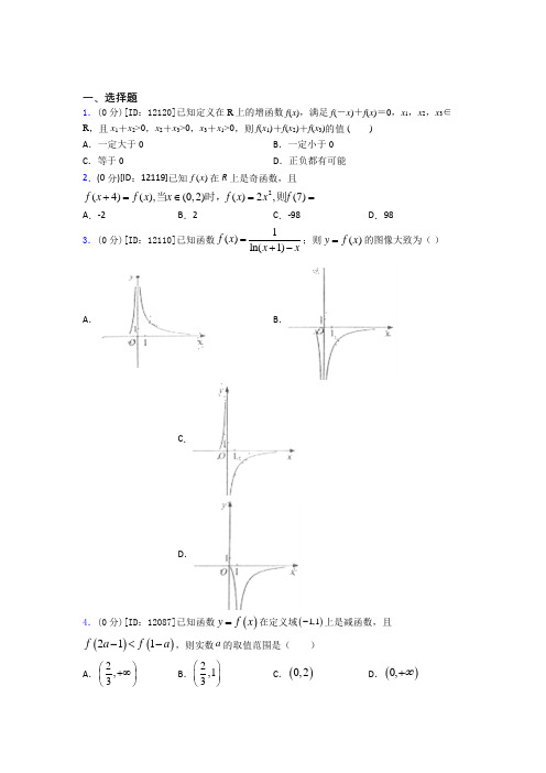 安徽巢湖市数学高一上期末经典习题(含答案解析)