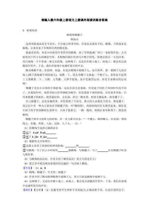 部编人教六年级上册语文上册课外阅读训练含答案
