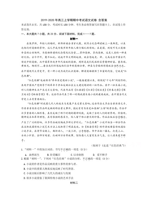 2019-2020年高三上学期期中考试语文试卷 含答案