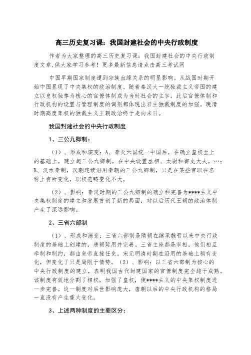 高三历史复习课：我国封建社会的中央行政制度