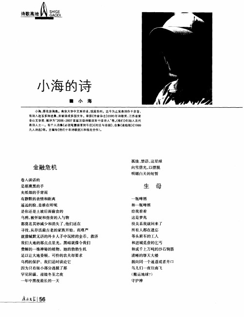 小海的诗