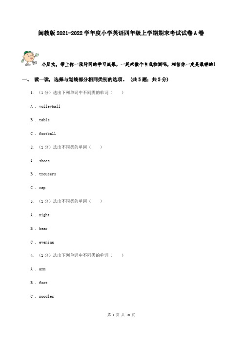 闽教版2021-2022学年度小学英语四年级上学期期末考试试卷A卷