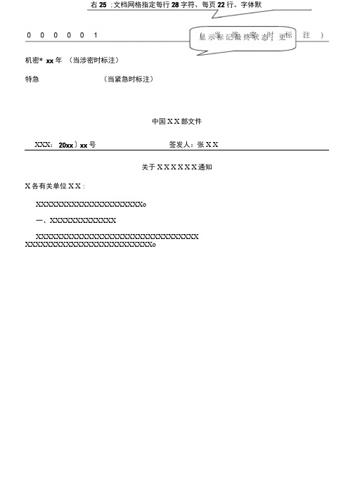 党政机关公文格式模版范例