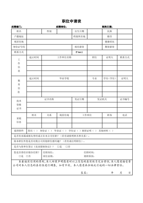 职位申请表-模板