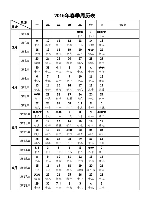 2015年春季周历表