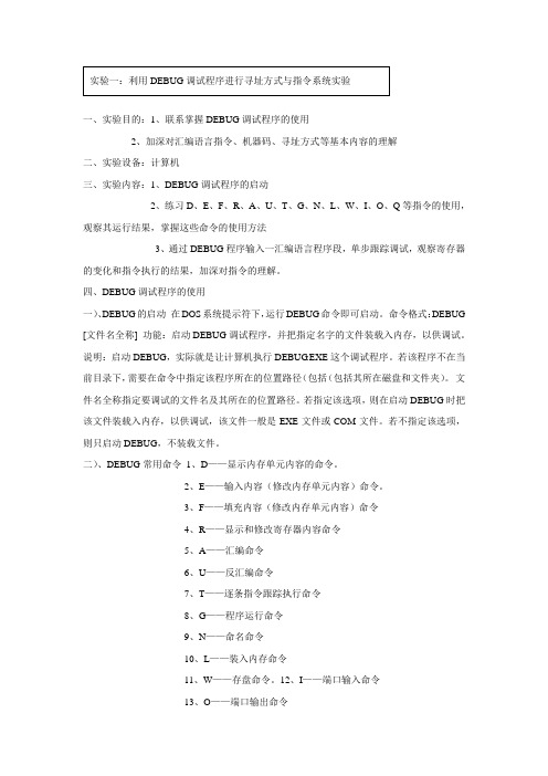 工业用微型计算机实验及答案