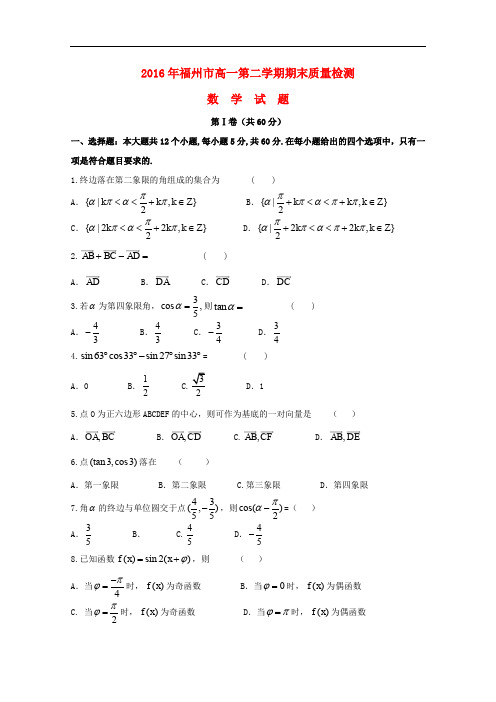 福建省福州市高一数学下学期期末质量检测试题