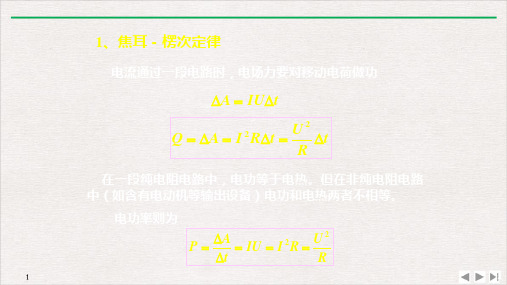 高二物理竞赛焦耳-楞次定律PPT(课件)