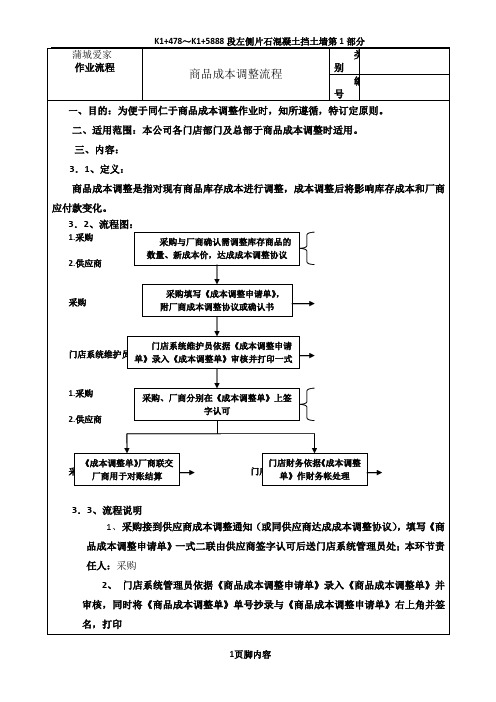 09商品成本调整作业流程