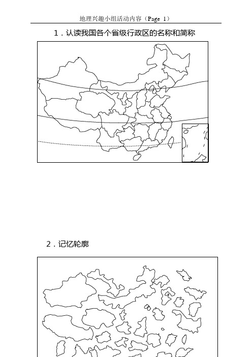 中国地理经典空白图