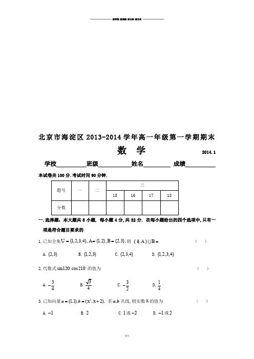 人教B版高中数学必修一-高一年级第一学期期末.docx