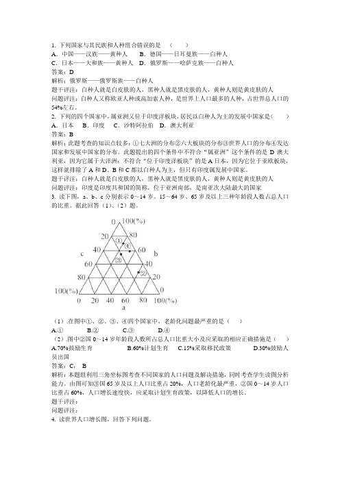 初中地理知识点题库 白种人黑种人黄种人